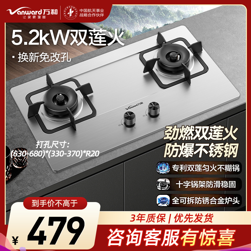 万和 [蓝莲花]5.2kW大火力 家用台式嵌入式燃气灶具 双眼灶 不锈钢 JZT-B9B50(天然气)高清大图