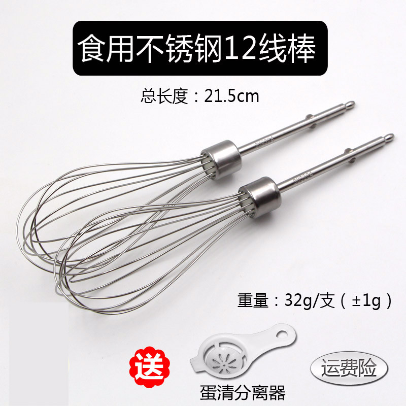 焙客FB52110电动打蛋器烘焙精灵搅拌棒12线打蛋头和面搅拌头 不锈钢四线棒*2支18.5cm
