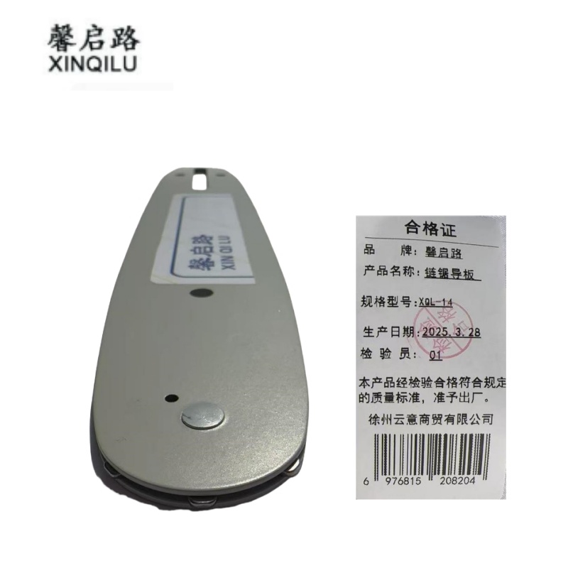 馨启路 链锯导板 XQL-14 个