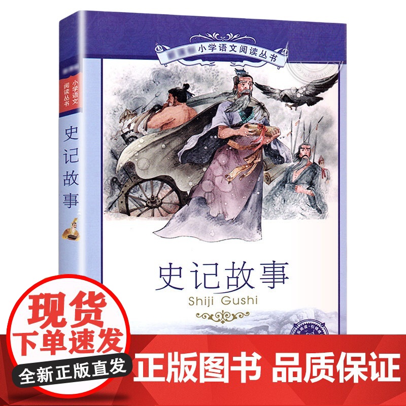 史记故事孙子兵法三十六计中华典故故事 套装4册彩图注音注释版6-12岁小学生一二三四五六年级课外书阅读儿童文学阅读书目新高清大图