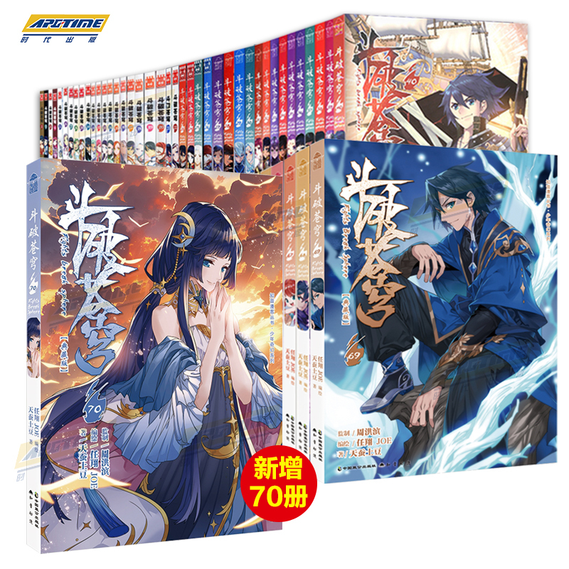 斗破苍穹动画设定集 [正版]新出77册斗破苍穹漫画书全套1-77册斗破苍穹小说改编漫画全集无删减动漫 斗破苍穹动漫典藏版