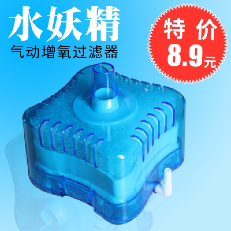 水妖精 小型缸过滤 增氧 气动增氧过滤器 反气举 自带滤材高清大图