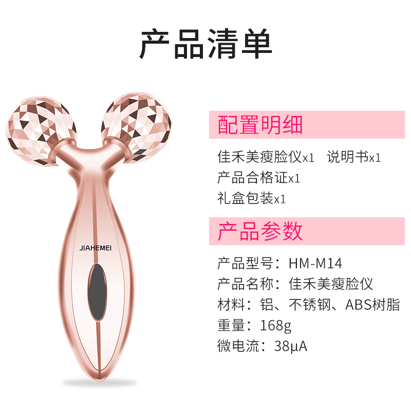 佳禾美瘦脸神器滚轮瘦脸仪脸部按摩器V脸美容仪器家用瘦脸贴HM-M14