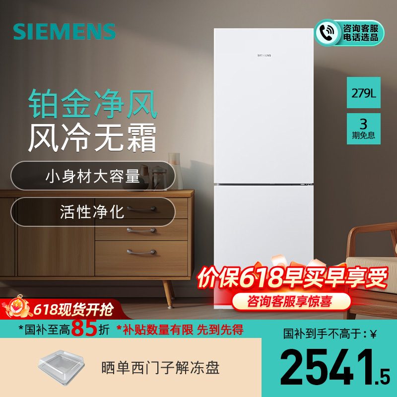 【新品】西门子279L双门家用大容量一级变频风冷无霜冰箱KG33NV120C