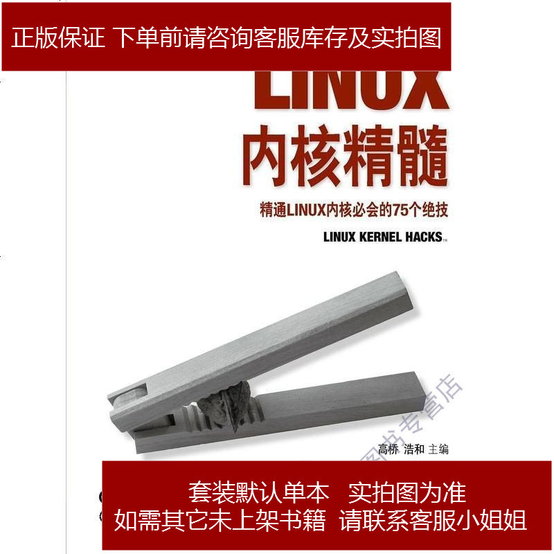 Linux内核精髓munehiro Ikeda Naohiro Oo 3 570 Munehiro Ikeda Naohiro Ooiwa Hiroshi Shimamoto Akio Takebe Masami Hiramatsu著 摘要书评在线阅读 苏宁易购图书