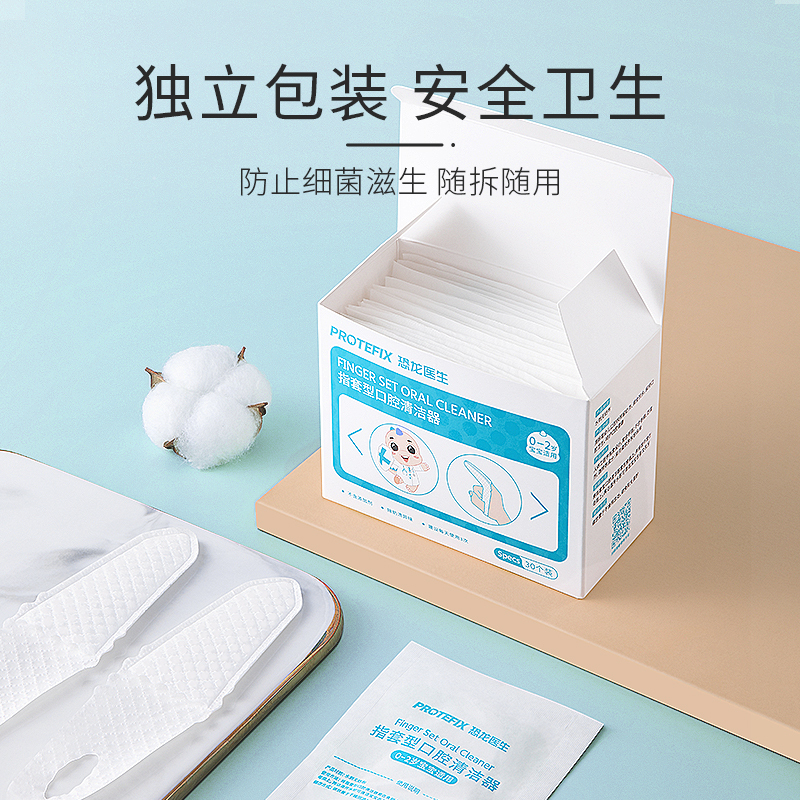 protefix婴儿口腔清洁器纱布指套牙刷婴幼儿宝宝新生儿洗舌苔舌头刷牙神器