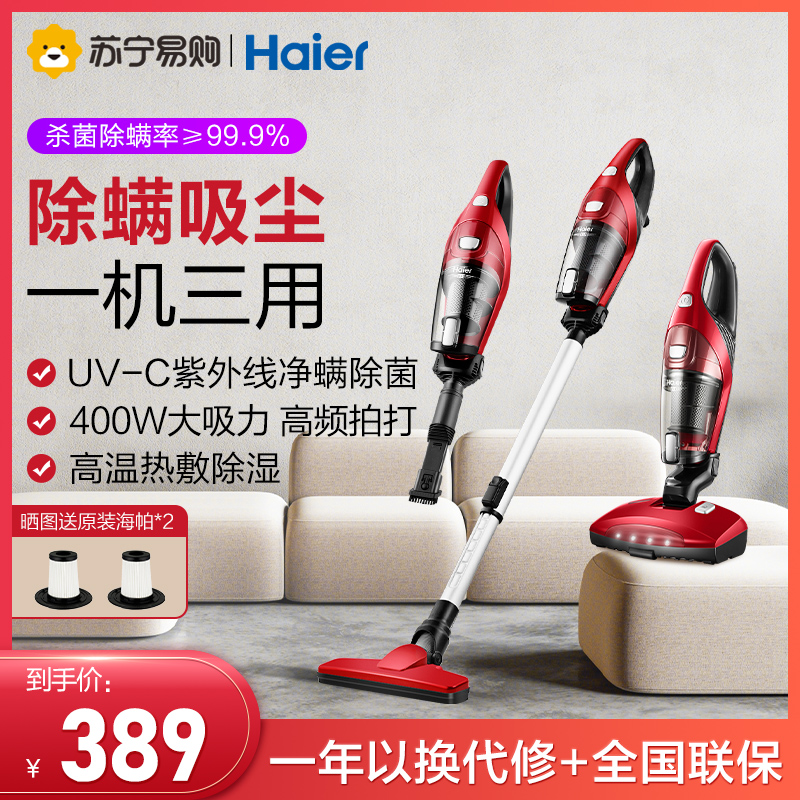 海尔(Haier)吸尘器家用手持推杆除螨三合一 车载沙发床上地面清洁机 紫外线杀菌除螨虫神器ZC405S