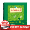 兔子和刺猬遇见特别的你日本JBBY奖 友谊之书精装绘本3-10岁儿童幼儿园图画书早教益智启蒙绘本温馨睡前故事书正版