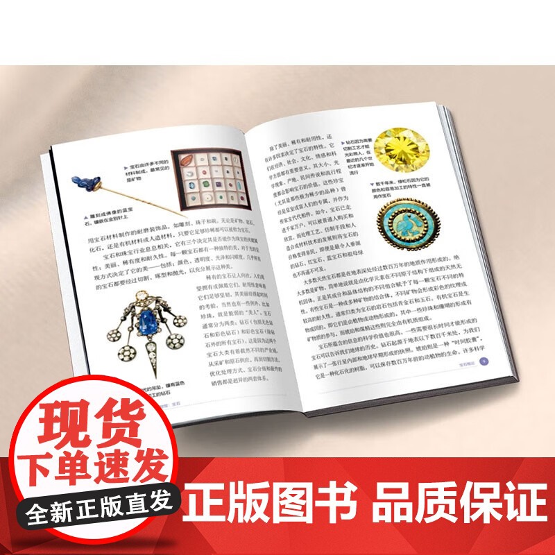 英国自然历史博物馆 宝石 罗宾.汉森 著 科普读物高清大图