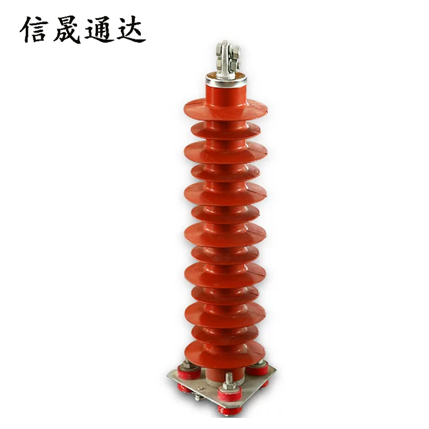信晟通达 氧化锌保护器 HY5WZ51/134W 支高清大图
