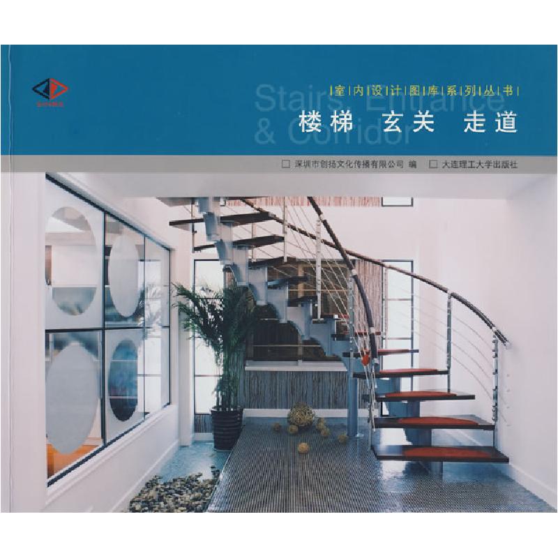 正版新书]室内设计图库系列丛书楼梯玄关走道(景观与建筑设计系高清大图
