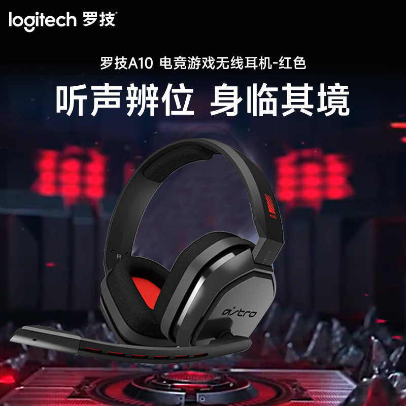 罗技(Logitech) Astro A10 电竞耳机麦克风RNG战队推荐吃鸡耳机 电脑游戏耳麦话筒-红色