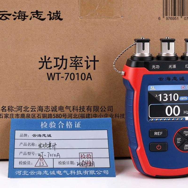 云海志诚 光功率计 WT-7010A 台高清大图