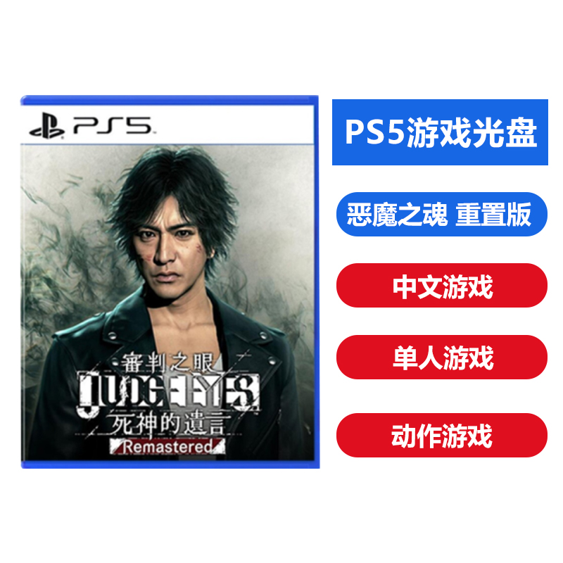 索尼(SONY) PS5游戏光盘 不支持PS4游戏机 不支持电脑 审判之眼 中文