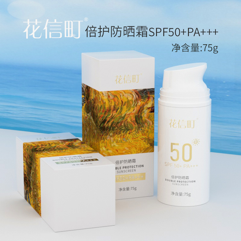 花信町倍护防晒霜SPF50+PA+++75g高清大图