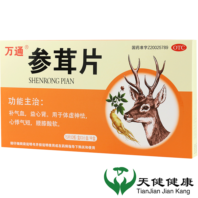 [发3小盒]万通 参茸片 15片*2板/盒*3小盒 用于体虚神怯心悸气短腰膝