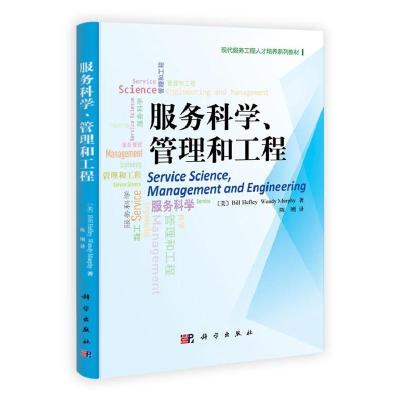 11服务科学、管理和工程978703032505122