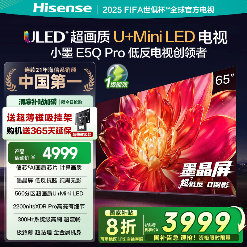 海信(Hisense)65E5Q-PRO 65英寸智能电视