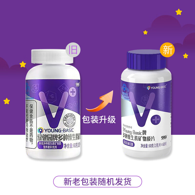 999三九医药多种复合维生素矿物质片60片 锌镁片锌硒片铁叶酸片维生素b族维生素e钙片维生素D