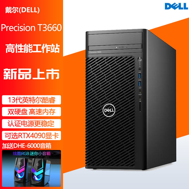 戴尔(DELL) Precision T3660全新13代高性能图形工作站台式机 设计师电脑主机 i7-13700K/32G内存/512G固态+2T/RTX3070-8G 定制款