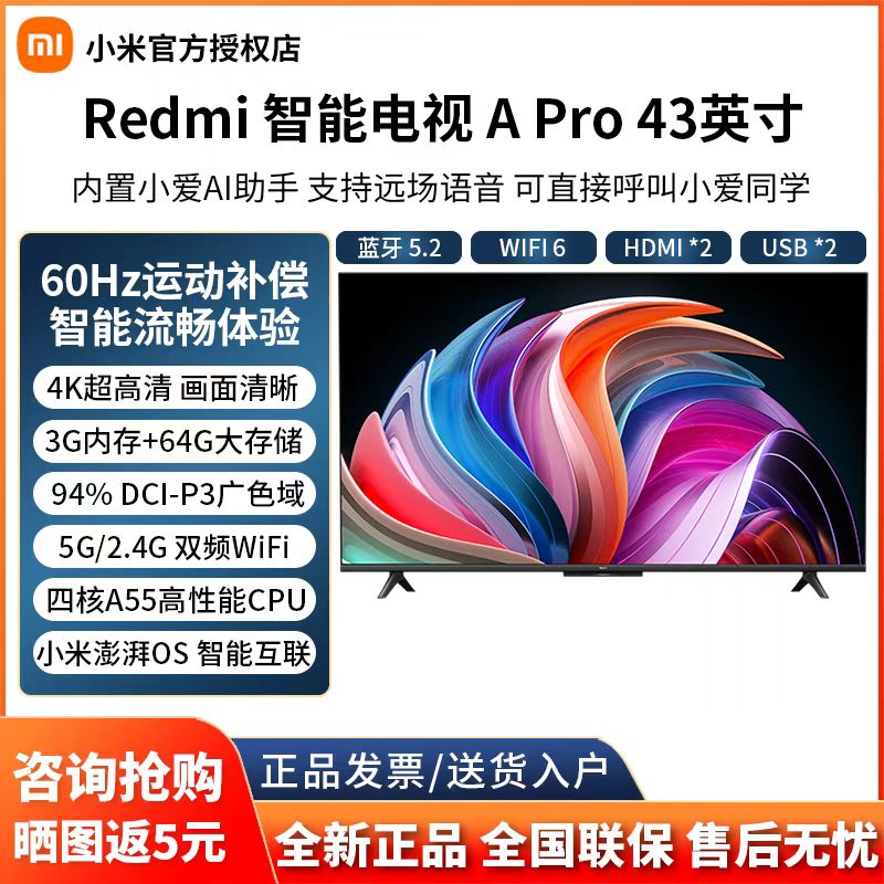 小米(MI)电视43英寸 3+64GB WiFi6 4K超高清平板电视机Redmi A43 Pro L43RB-AP