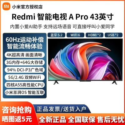 小米电视43英寸 3+64GB WiFi6 4K超高清平板电视机Redmi A43 Pro