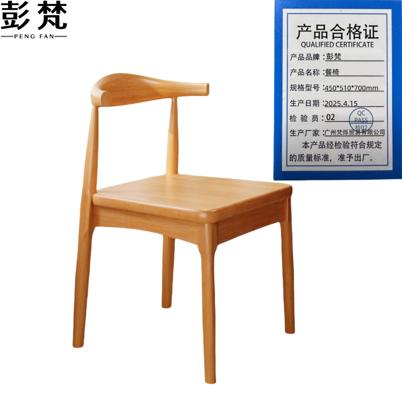 彭梵餐椅450*510*700mm把高清大图