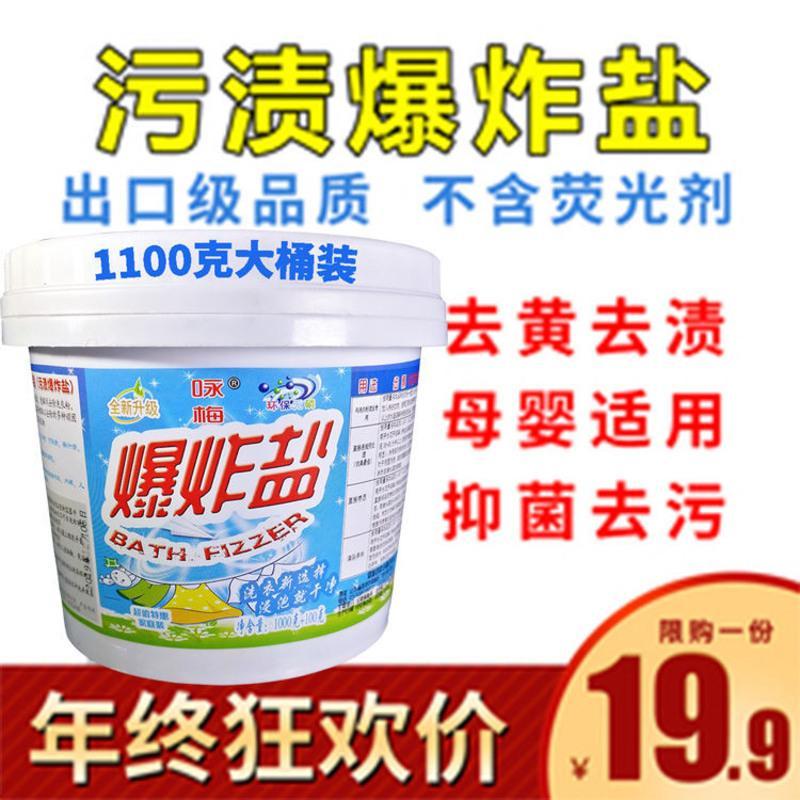 爆炸盐洗衣服用的彩漂泡泡粉去黄渍增白婴儿用杀大菌包装邮还原酶 1100克装