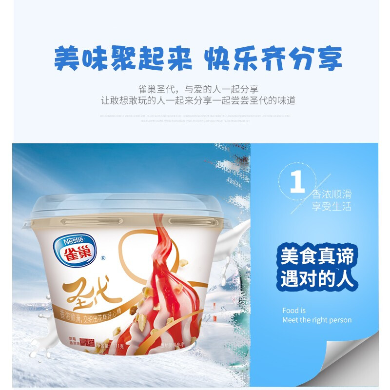 雀巢圣代杯(草莓)111g高清大图