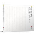 宫崎滔天家藏民国人物书札手迹（第五卷）