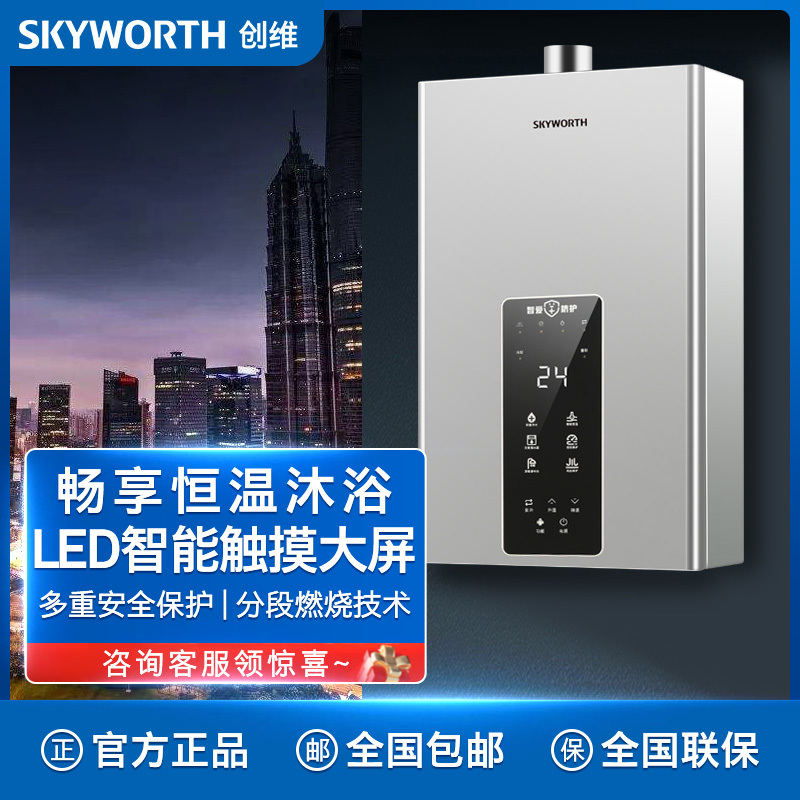创维(Skyworth)12升燃气热水器变频恒温家用天然气强排式 恒温燃气热水器 JSQ23-R15(12L/12T)