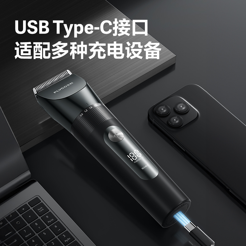 飞科(FLYCO) 电动理发器FC5908成人儿童电推剪 剃头电推子全身水洗家用剃头刀理发工具