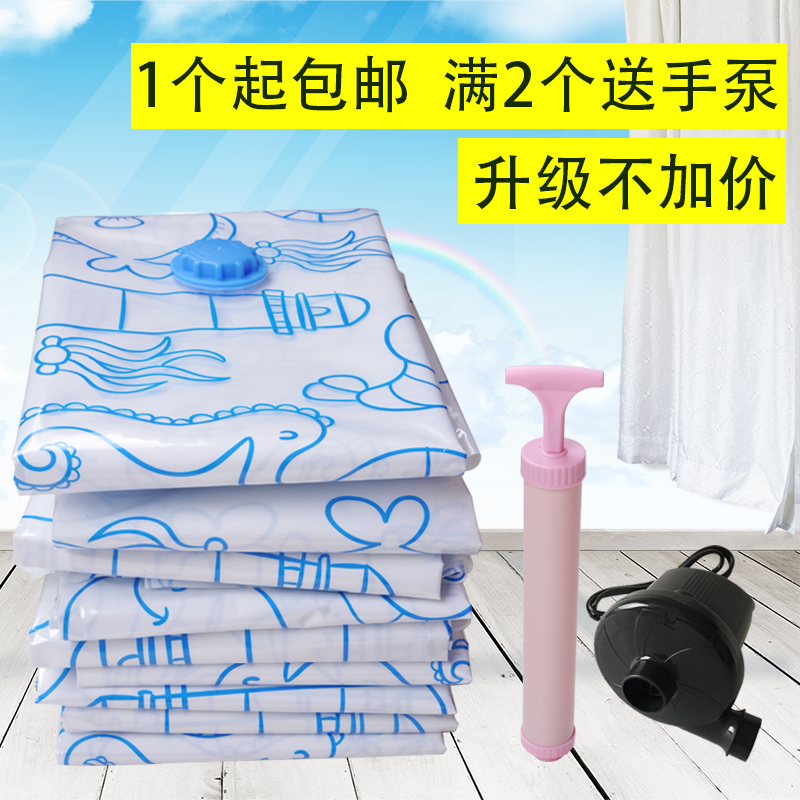 真空衣物压缩袋被子收纳袋大号棉被抽气袋加厚衣服打包袋满2件送电泵 收纳袋 三维工匠高清大图