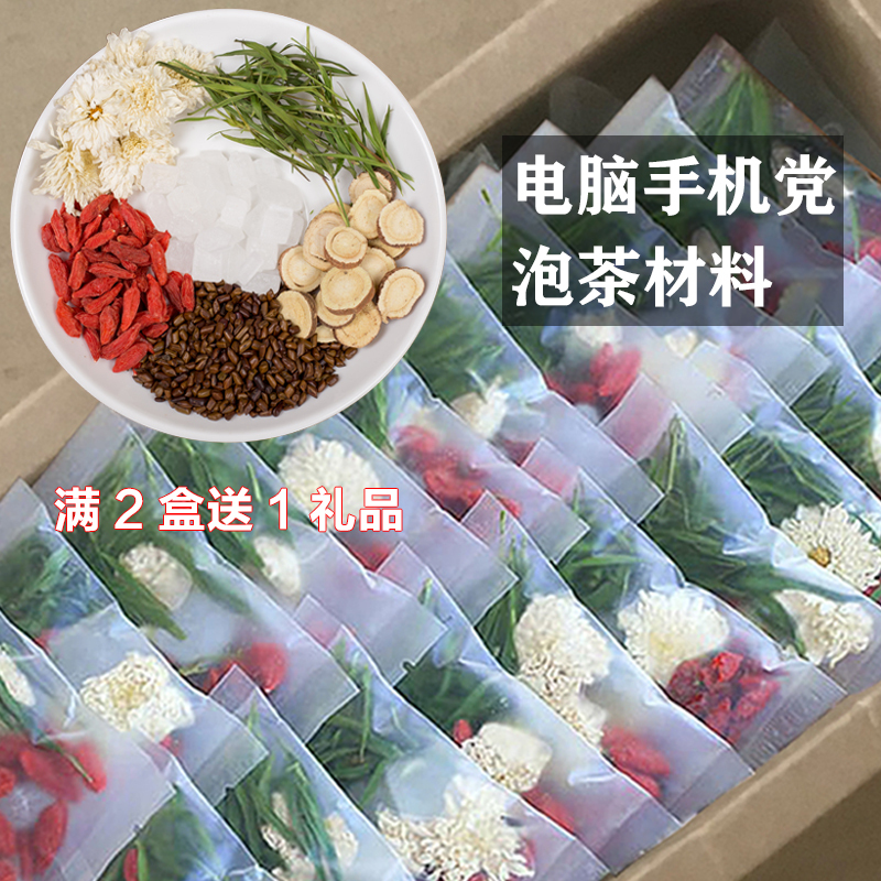 菊花枸杞茶叶熬夜肝火旺盛口臭清热去火解困提神醒脑养生组合花茶