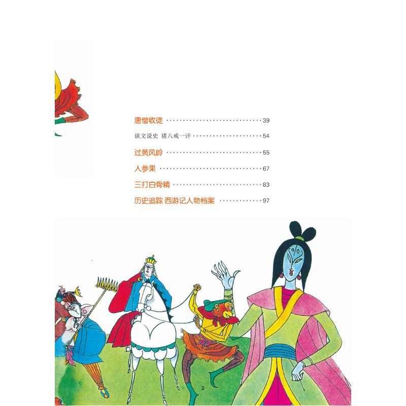 醉染图书漫画西游记 49787540152017高清大图