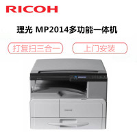 理光(RICOH) MP2014 黑白多功能复合机 打印复印扫描 打印机 复印机 激光一体机