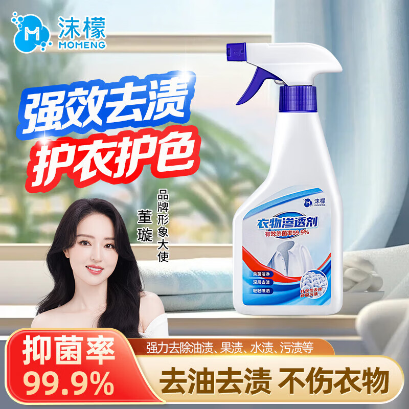 沫檬-衣物渗透剂活性酶清洁喷雾干洗剂去除白色衣服去污渍油迹清洁神器剂衣领净300mlMMD13-4*1