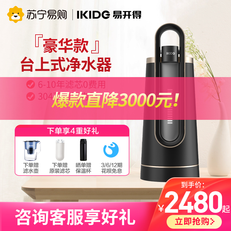 易开得净水器9001PRO MAX-黑色
