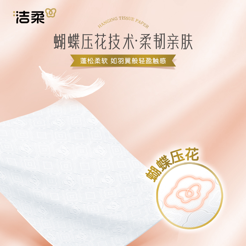 洁柔挂抽立体压花3层320抽悬挂式抽纸4提整箱发售