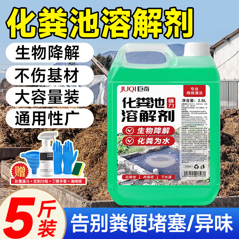 巨奇化粪池溶解剂强力化粪剂化粪池溶解剂沼气池生物化粪剂2848高清大图
