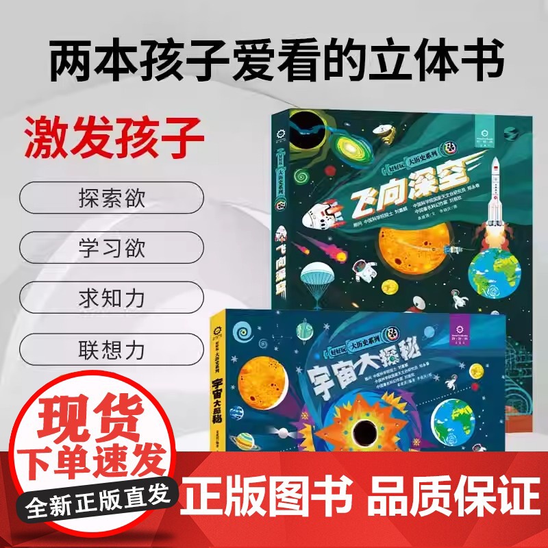 [央视网]儿童3d立体书翻翻书好好玩大历史系列全2册 飞向深空宇宙大探秘 送星空袋 幼儿园天文太空认知启蒙读物QH高清大图