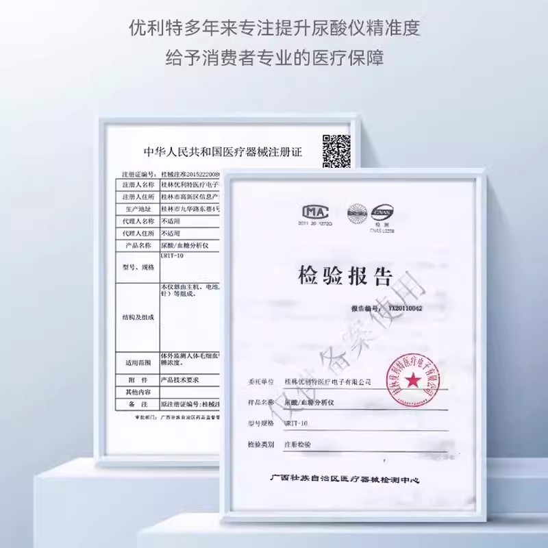优利特 URIT-10尿酸检测仪 家医用尿酸血糖两用测量计 痛风测试机套装 [双功能仪器+10尿酸试纸+10针+10棉]高清大图