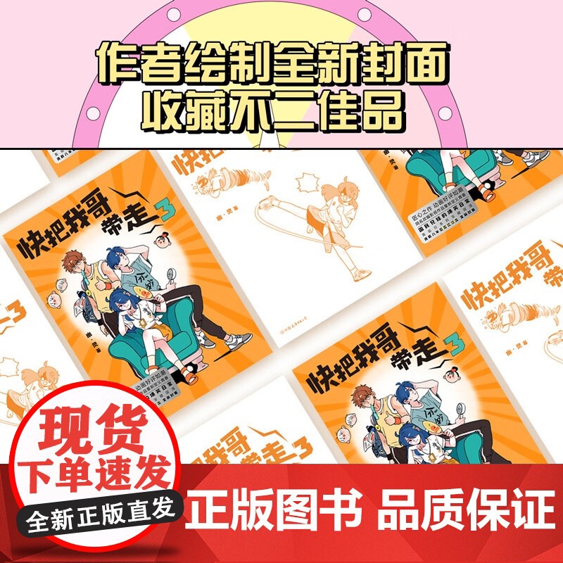 快把我哥带走3 幽·灵 著 动漫高清大图