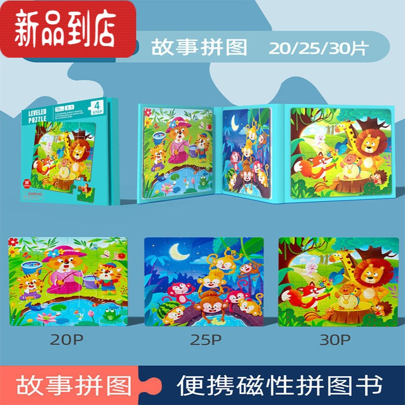 真智力幼儿童磁性进阶拼图大块蒙氏益智早教启蒙宝宝玩具0-3岁4男5女孩6 故事拼图[4阶5岁+]送收纳 袋24小磁性玩具