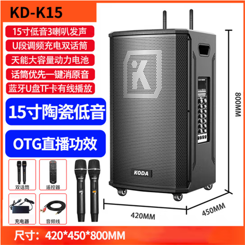 科 达 (KODA)移动户外广场舞音响舞台会议线阵音响直播K歌拉杆U盘蓝牙音箱 KD-K15