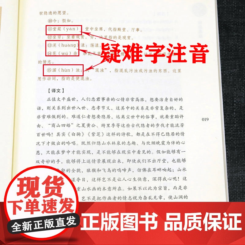 [3本39]林泉高致 雅玩集北宋山水画巨匠郭熙山水画论思想经验总结郭思整理今注今译书籍高清大图