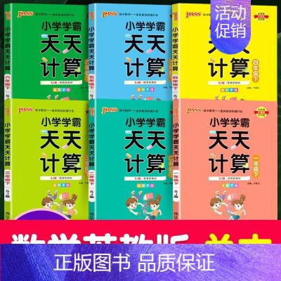 【天天计算】》苏教版 一年级下 【正版】新版pass绿卡图书小学学霸天天计算一年级下册二年级上册三年级天天默写四年级五年
