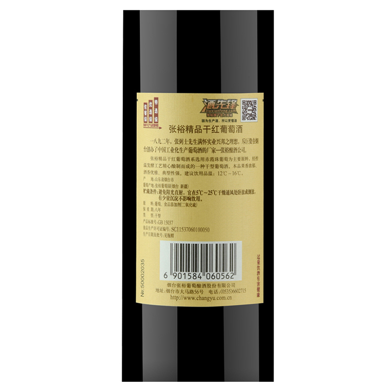 张裕(CHANGYU)优选级精品干红葡萄酒750ml*6瓶 整箱装