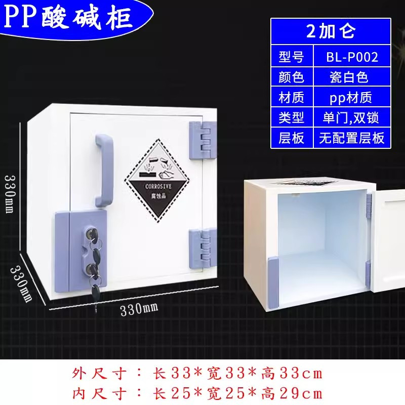 迅迈 2加仑pp药品柜 实验室试剂强酸碱储存柜子防腐蚀双锁器皿柜PP酸碱试剂柜