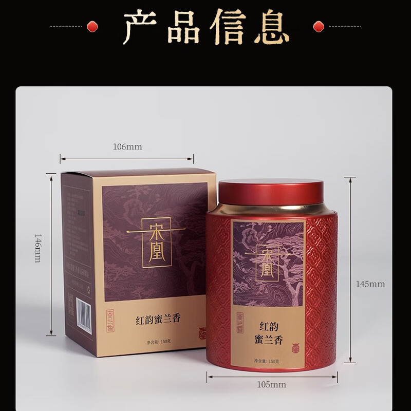 宋凰红韵蜜兰香单罐150g高清大图